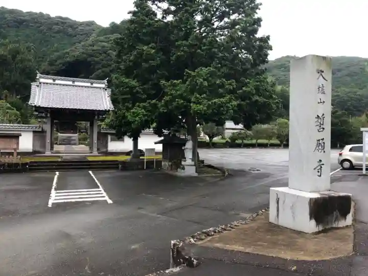 誓願寺のその他建物