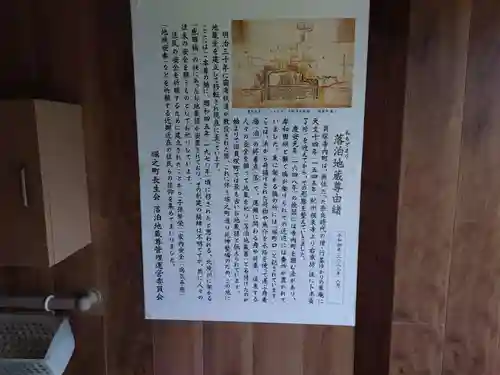 落泊地蔵尊(大阪府)