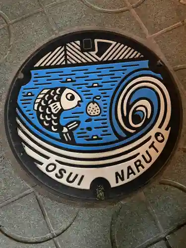 徳島眉山天神社の周辺