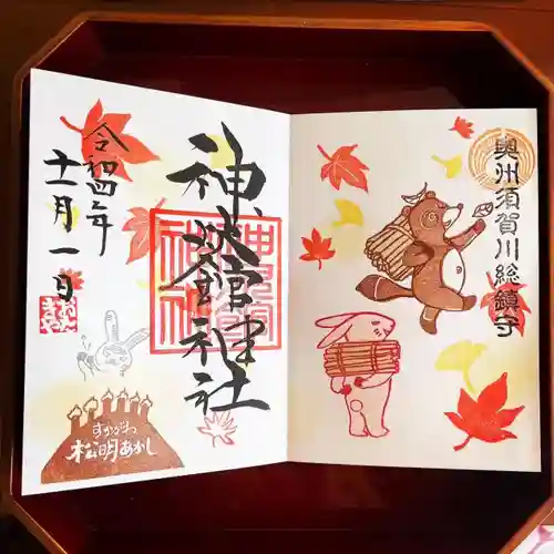 神炊館神社 ⁂奥州須賀川総鎮守⁂の御朱印