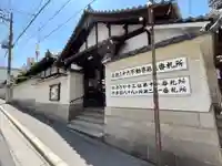 高津山 報恩院(大阪府)