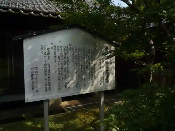 泉倉寺の歴史