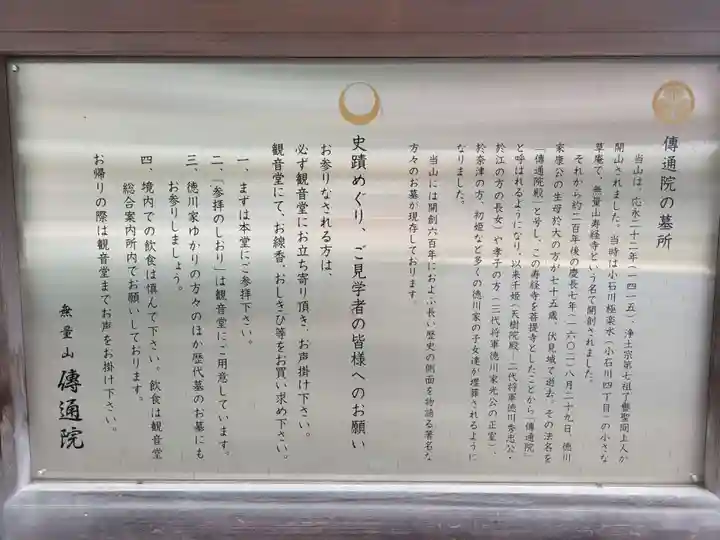 伝通院(東京都)