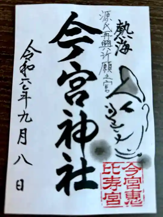 今宮神社(静岡県)