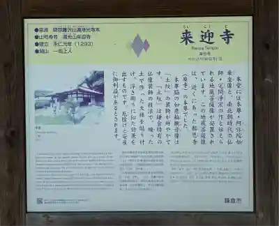 来迎寺（西御門）(神奈川県)