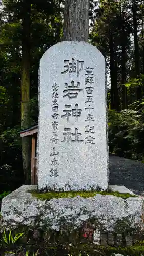 御岩神社(茨城県)