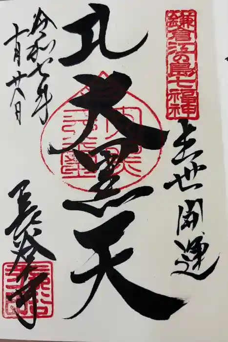 長谷寺の御朱印