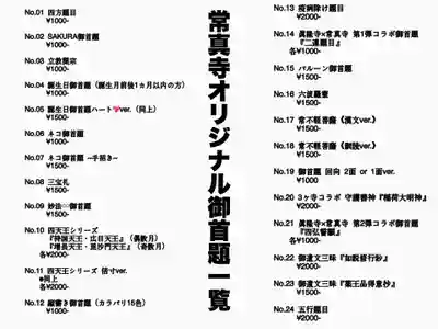 常真寺(千葉県)