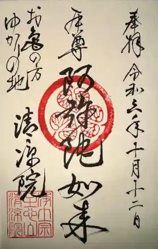 清凉院(京都府)