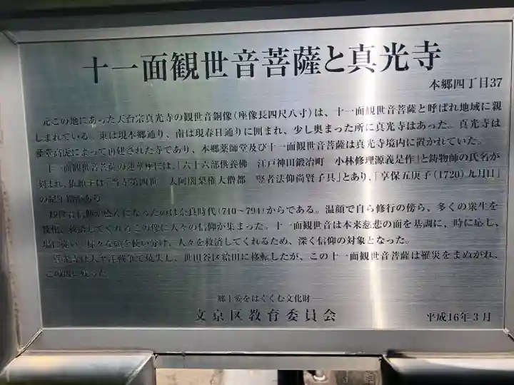 本郷薬師堂(東京都)