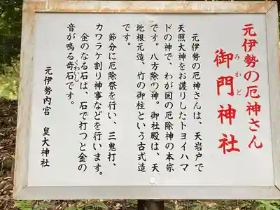 元伊勢内宮 皇大神社(京都府)