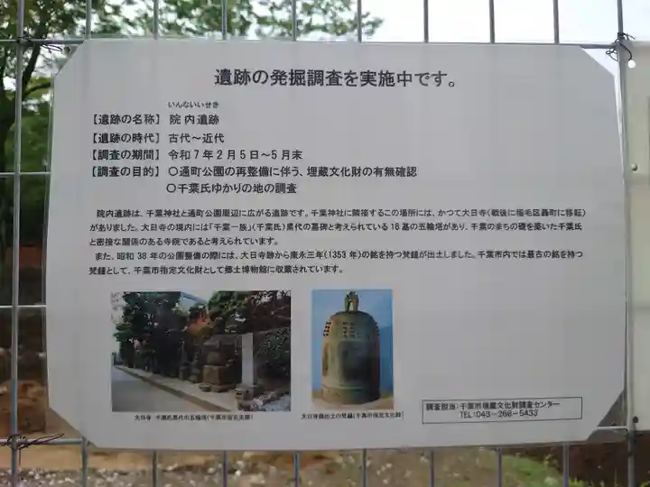 千葉神社(千葉県)