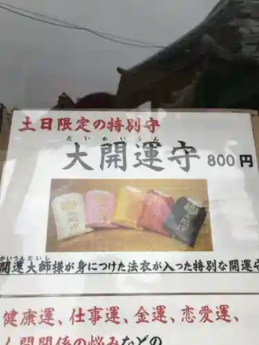 埼玉厄除け開運大師・龍泉寺（切り絵御朱印発祥の寺）のその他建物