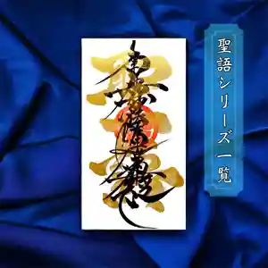 常真寺の御朱印(2024年03月08日(金) 15時09分50秒投稿)