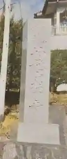 松岡寺(福島県)