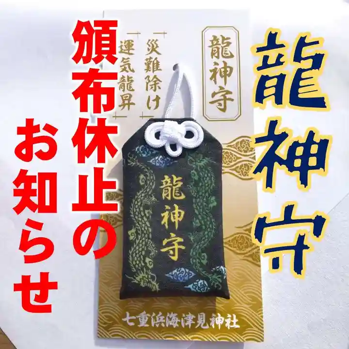 七重浜海津見神社(北海道)