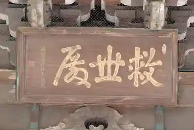 金剛宝寺（紀三井寺）のその他建物