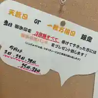 彌彦神社 (伊夜日子神社)の授与品その他