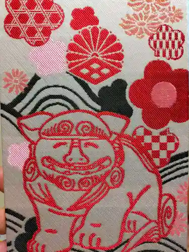 菊田神社の御朱印帳