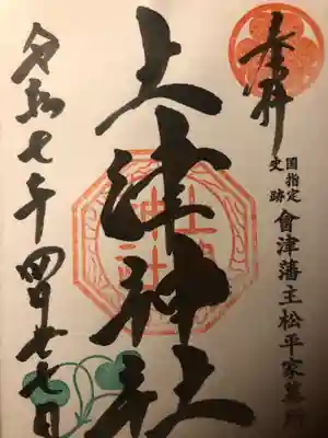 土津神社｜こどもと出世の神さま(福島県)