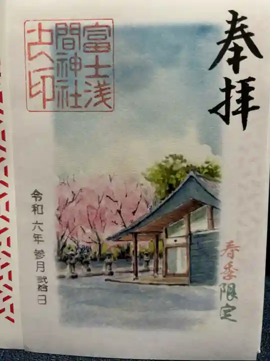 富士浅間神社(群馬県)