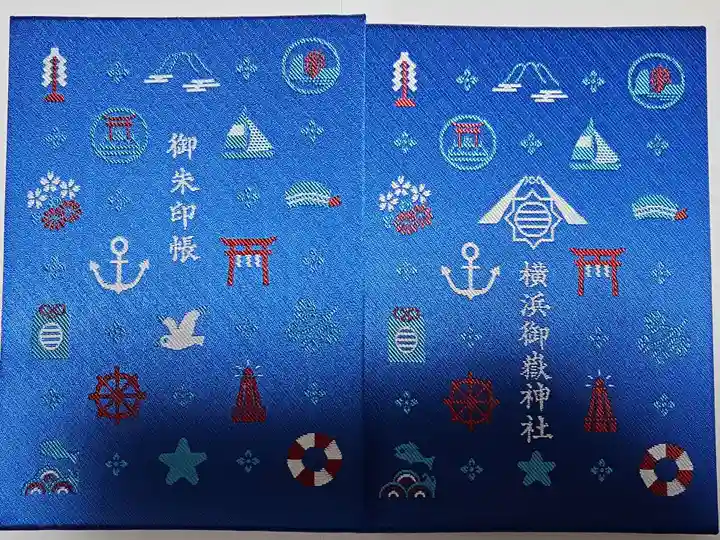 横浜御嶽神社の御朱印帳