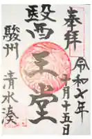 禅叢寺の御朱印