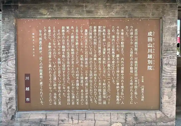 成田山川越別院(埼玉県)