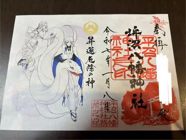 巳年限定干支御朱印 書き置き対応
右下に名前が入ります