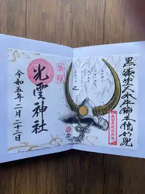 光雲神社の御朱印