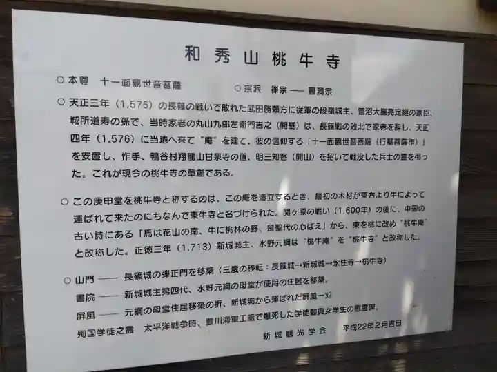 桃牛寺(愛知県)