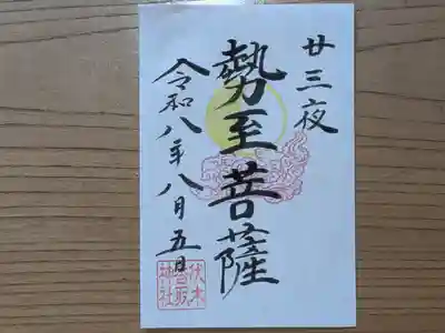 伏木香取神社の御朱印