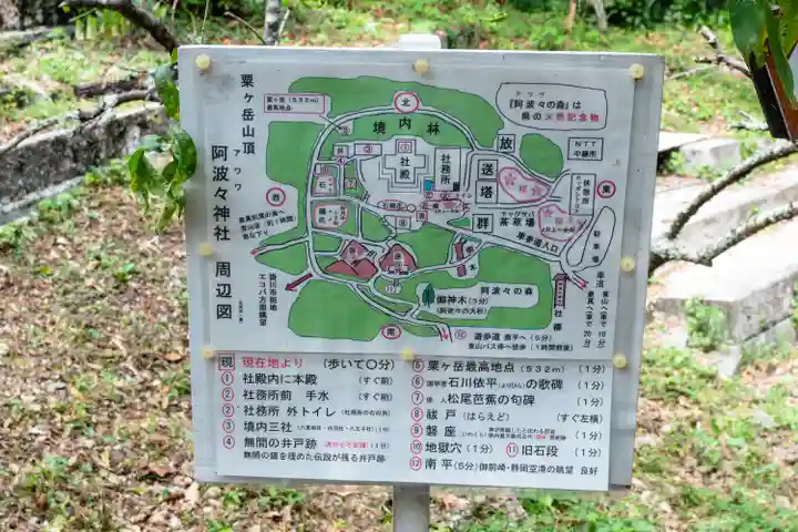 阿波々神社(静岡県)