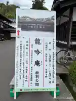 龍吟庵(竜吟庵)の{uncategorized: "未分類", other: "その他", undefined: "問題あり", building: "その他建物", grave: "お墓", sacred_gate: "鳥居", guardian: "狛犬", statue: "像", buddha: "仏像", history: "歴史", nature: "自然", garden: "庭園", animal: "動物", pagoda: "塔", temizu: "手水舎", mountain_gate: "山門・神門", sanctuary: "本殿・本堂", subordinate: "末社・摂社", art: "芸術", scenery: "景色", jizo: "地蔵", ema: "絵馬", goshuin: "御朱印", omikuji: "おみくじ", items: "授与品その他", amulet: "お守り", goshuincho: "御朱印帳", eats: "食事", festival: "お祭り", votive_dance: "神楽", shichigosan: "七五三参", wedding: "結婚式", experience: "体験その他", initially: "初詣", around: "周辺", anti_infection: "感染症対策"}