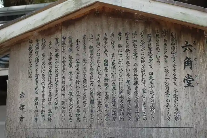 頂法寺(六角堂)のその他建物