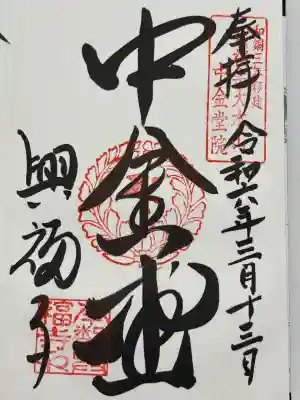 興福寺 中金堂(奈良県)