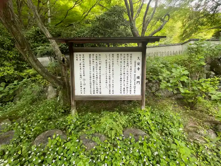 久安寺(大阪府)