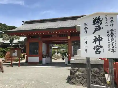鵜戸神宮の山門・神門