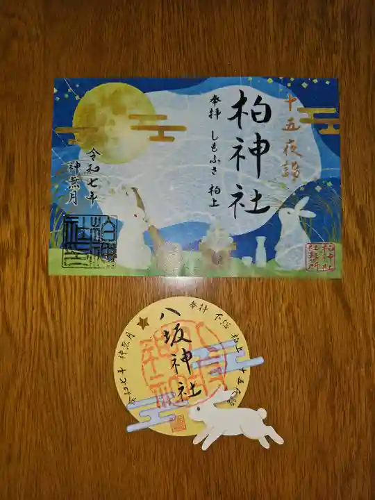 柏神社(千葉県)