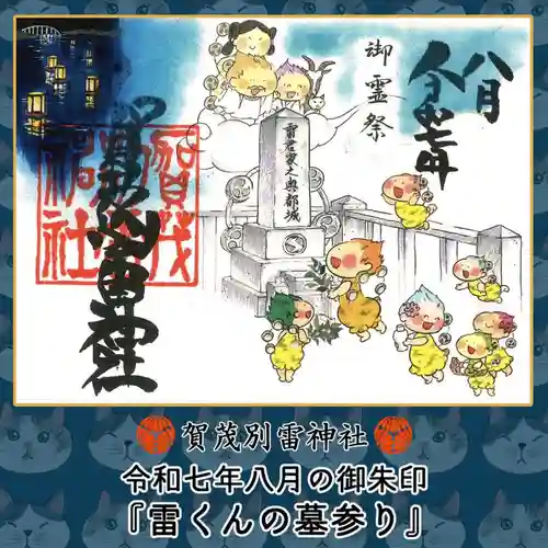 賀茂別雷神社(栃木県)