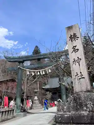 榛名神社(群馬県)