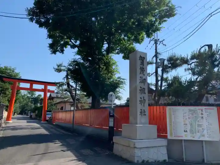 賀茂御祖神社(下鴨神社)のその他建物