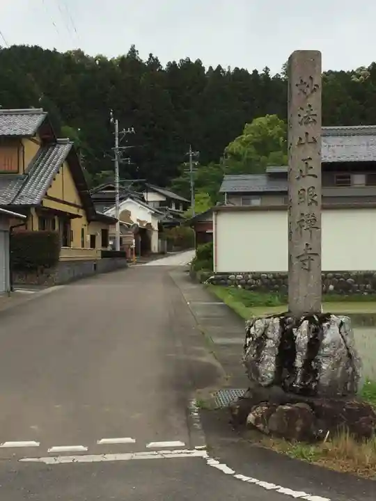 正眼寺のその他建物