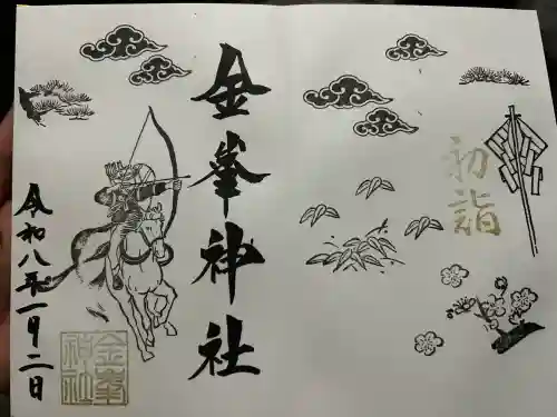 金峯神社の御朱印
