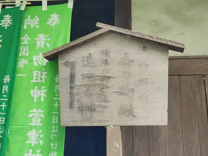 萱津神社のその他建物