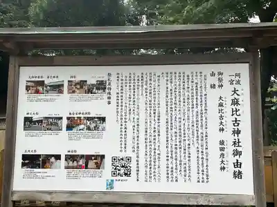 大麻比古神社(徳島県)