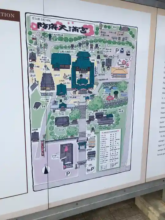 防府天満宮のその他建物