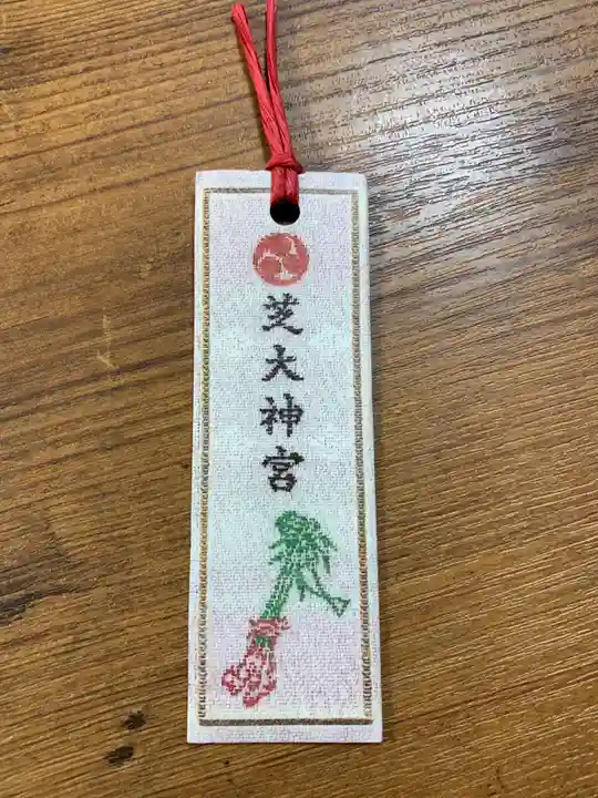 芝大神宮の授与品その他