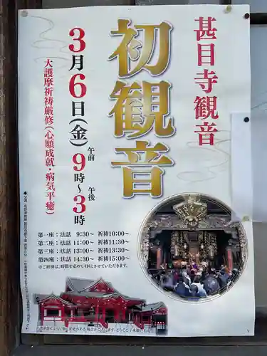 青林山　延命寺(愛知県)