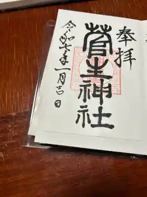 菅生神社(宮城県)